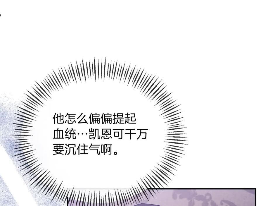 恶女公爵的真面目漫画,第30话 是解药还是毒药？55图