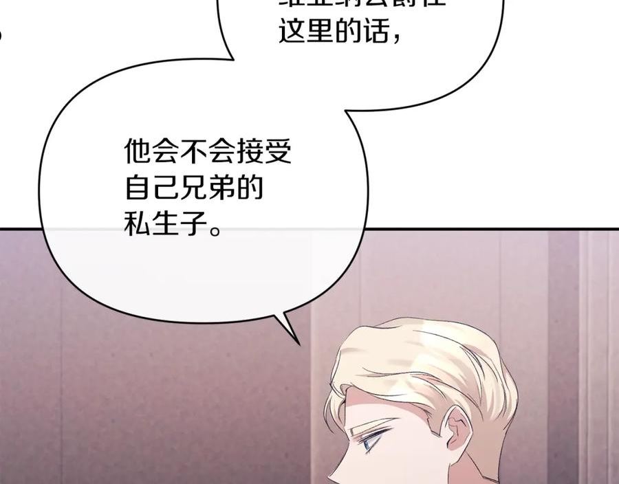 恶女公爵的真面目漫画,第30话 是解药还是毒药？58图