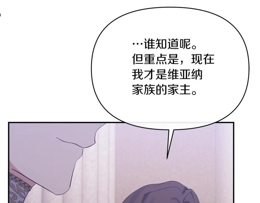 恶女公爵的真面目漫画,第30话 是解药还是毒药？60图