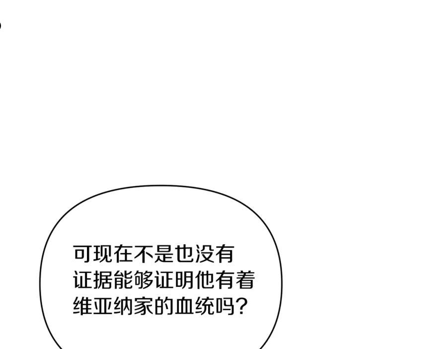 恶女公爵的真面目漫画,第30话 是解药还是毒药？62图