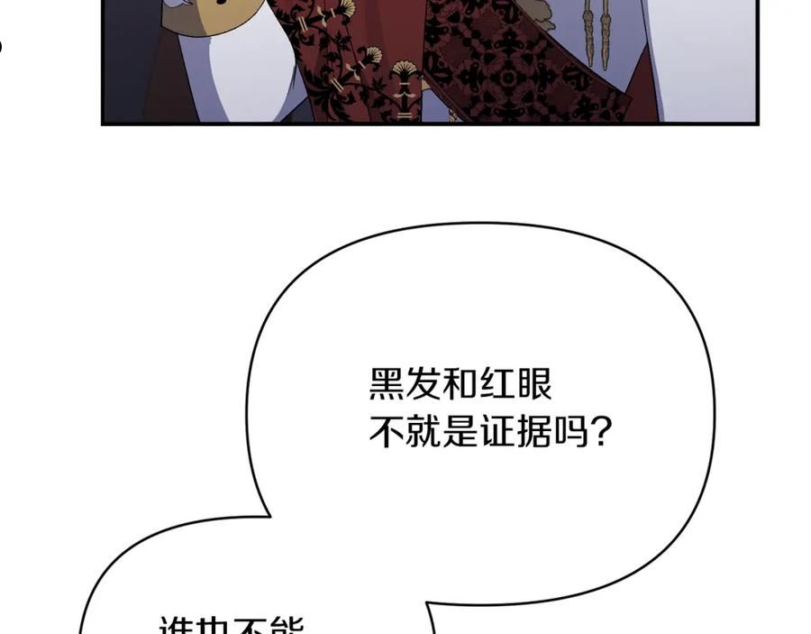 恶女公爵的真面目漫画,第30话 是解药还是毒药？64图