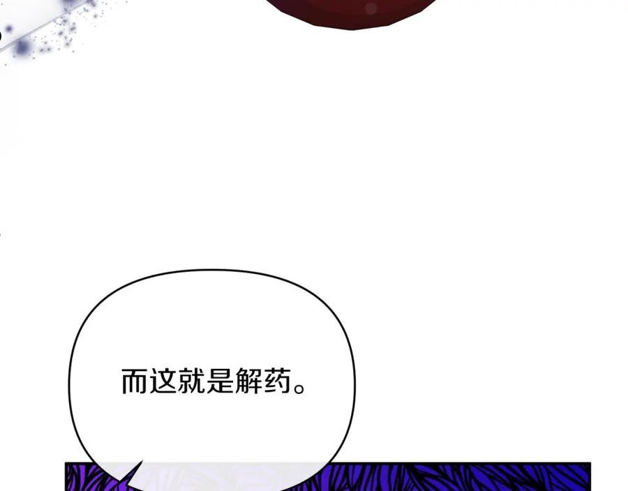 恶女公爵的真面目漫画,第30话 是解药还是毒药？78图