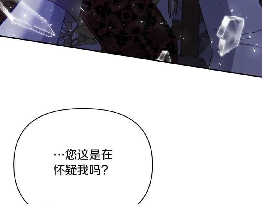 恶女公爵的真面目漫画,第30话 是解药还是毒药？88图