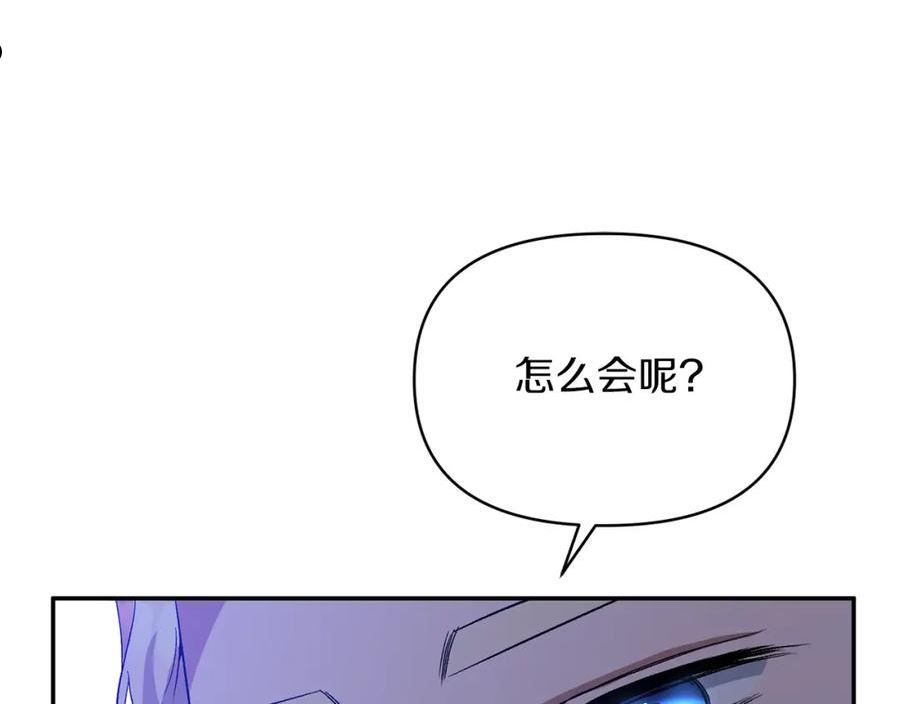 恶女公爵的真面目漫画,第30话 是解药还是毒药？92图