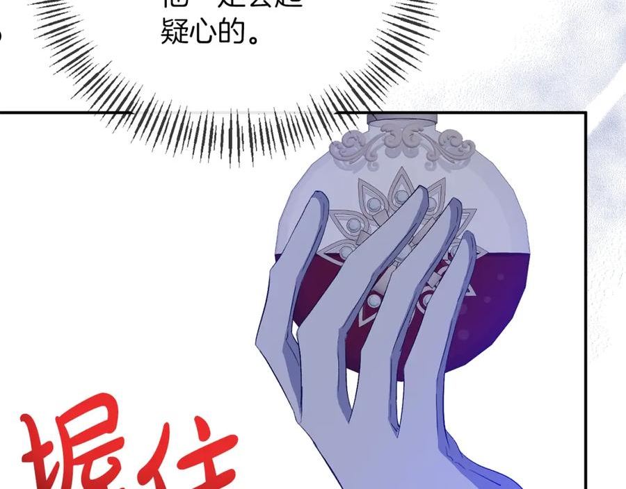 恶女公爵的真面目漫画,第30话 是解药还是毒药？98图