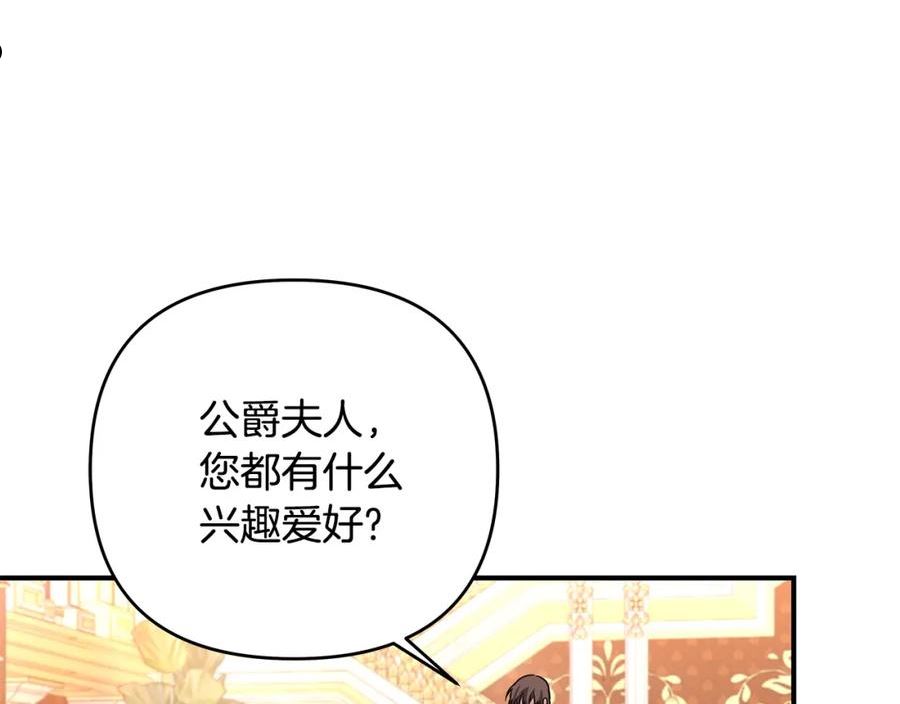 怪物公爵很宠我漫画,第30话 浪漫共舞18图