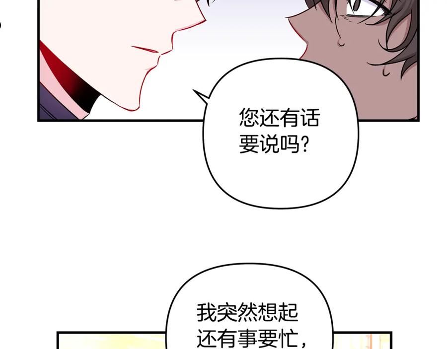 怪物公爵很宠我漫画,第30话 浪漫共舞27图