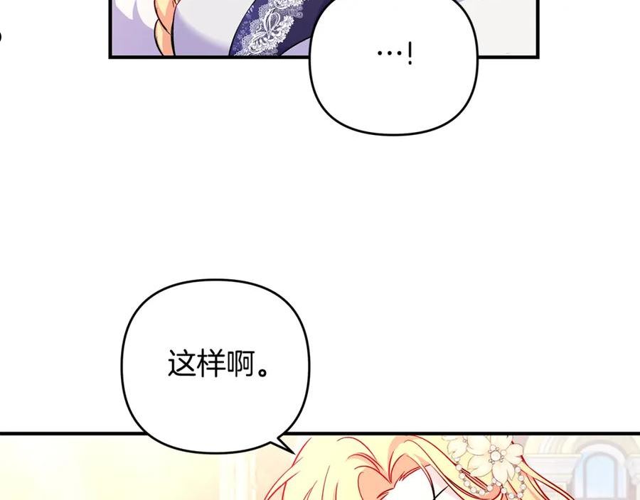 怪物公爵很宠我漫画,第30话 浪漫共舞39图