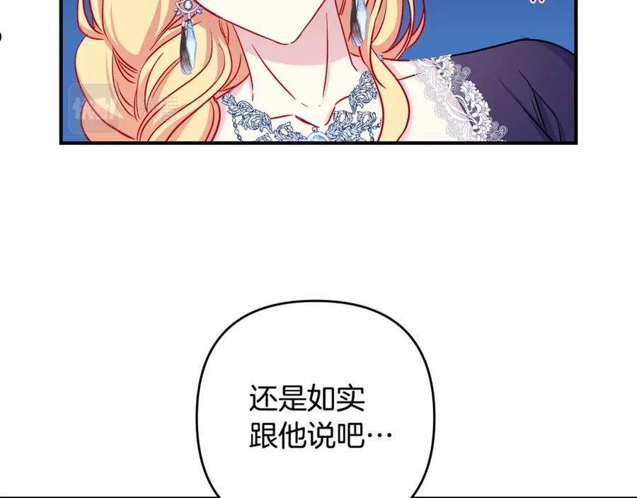 怪物公爵很宠我漫画,第30话 浪漫共舞51图