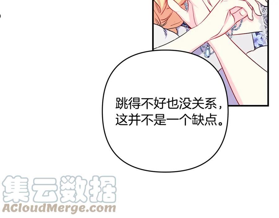 怪物公爵很宠我漫画,第30话 浪漫共舞55图