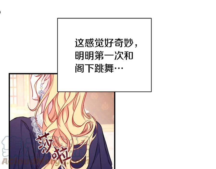 怪物公爵很宠我漫画,第30话 浪漫共舞64图