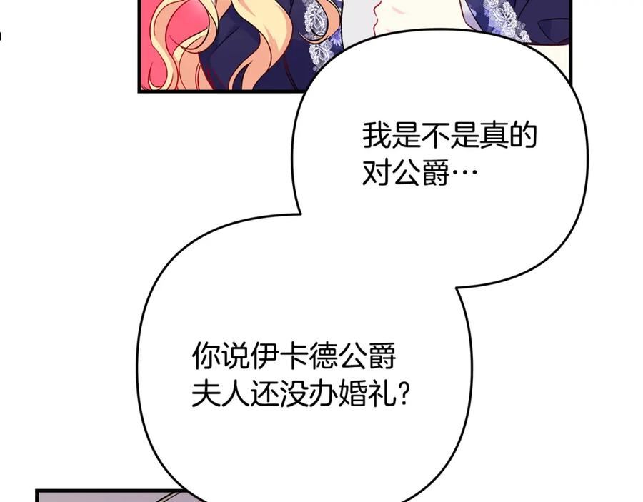 怪物公爵很宠我漫画,第30话 浪漫共舞84图