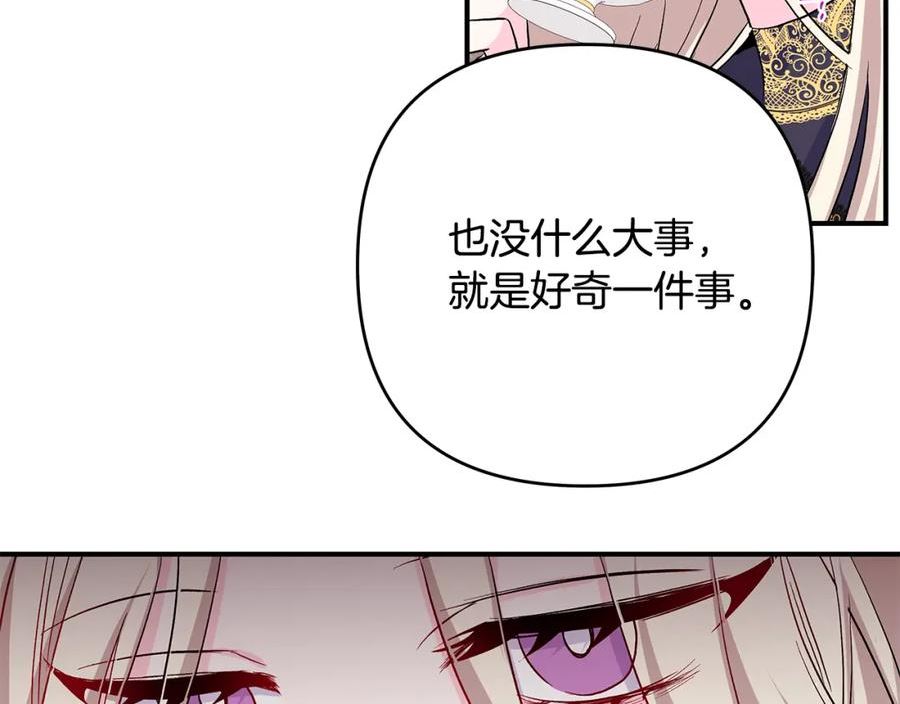 怪物公爵好像很宠我漫画免费漫画,第31话 公爵放话了110图