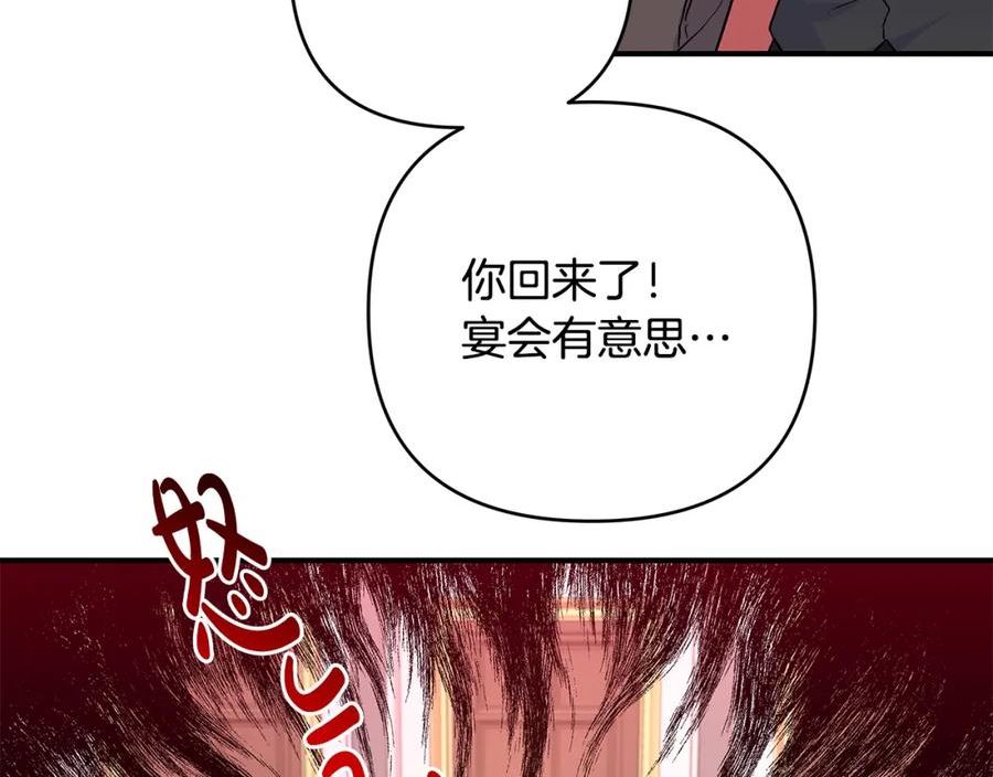 怪物公爵好像很宠我漫画免费漫画,第31话 公爵放话了22图