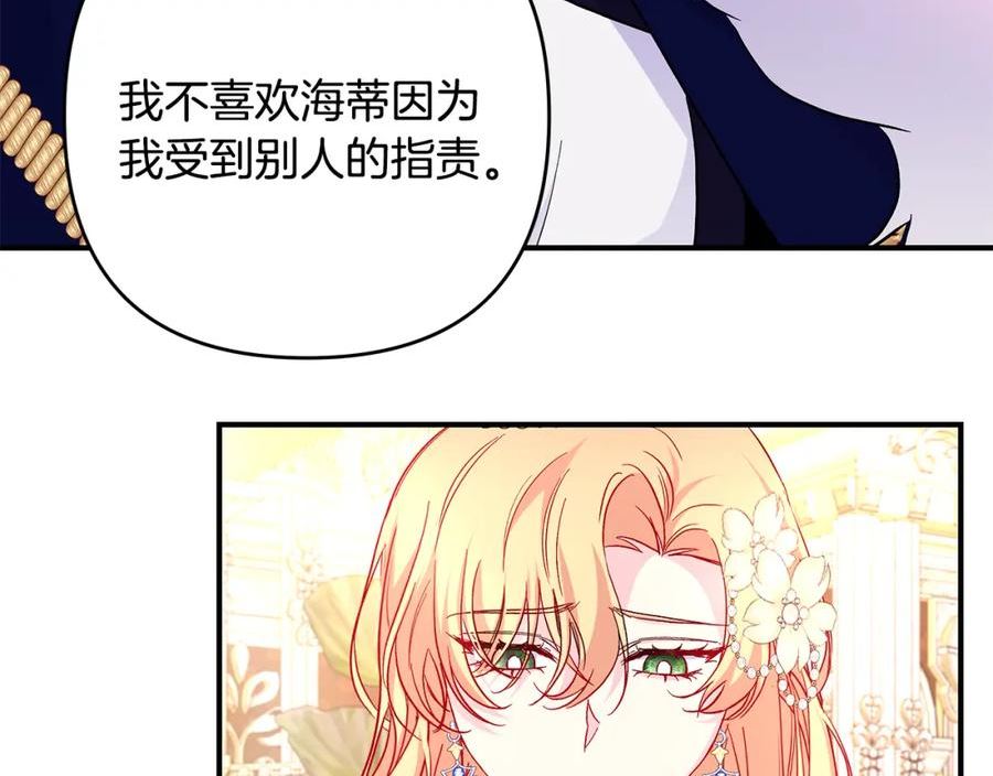 怪物公爵好像很宠我漫画免费漫画,第31话 公爵放话了43图