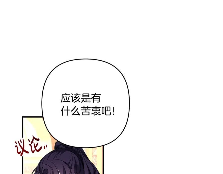 怪物公爵好像很宠我漫画免费漫画,第31话 公爵放话了8图