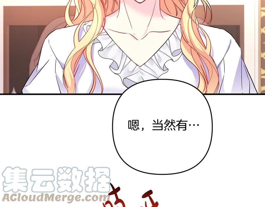 怪物公爵好像很宠我漫画免费漫画,第31话 公爵放话了81图