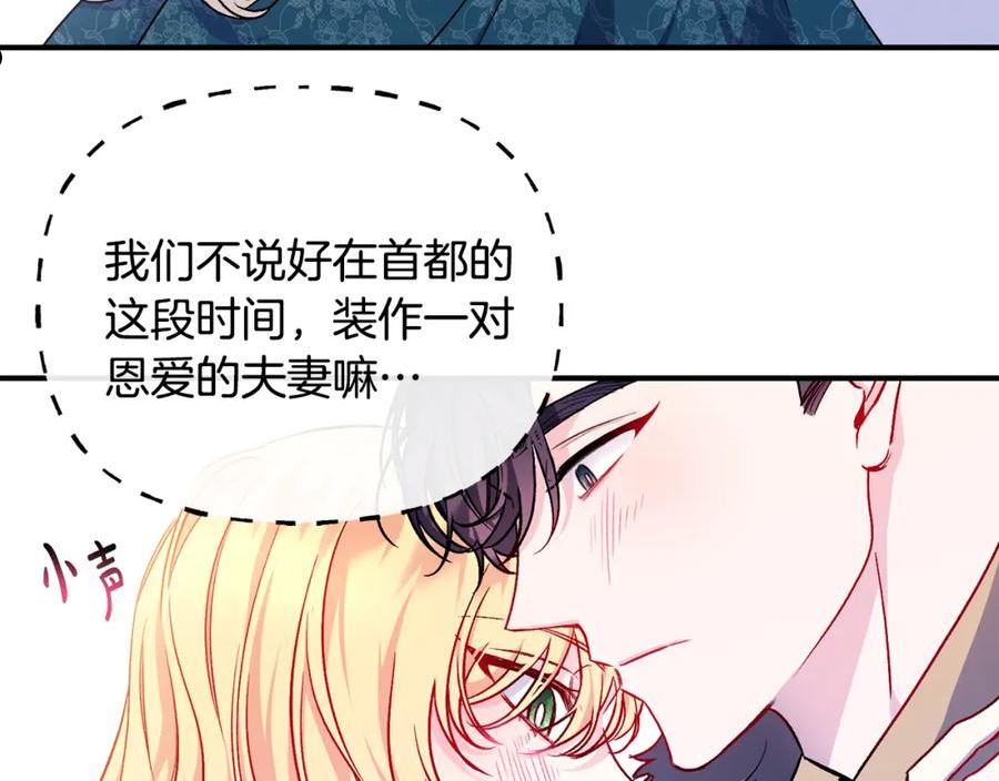 怪物公爵好像很宠我漫画免费漫画,第22话 大胆秀恩爱84图