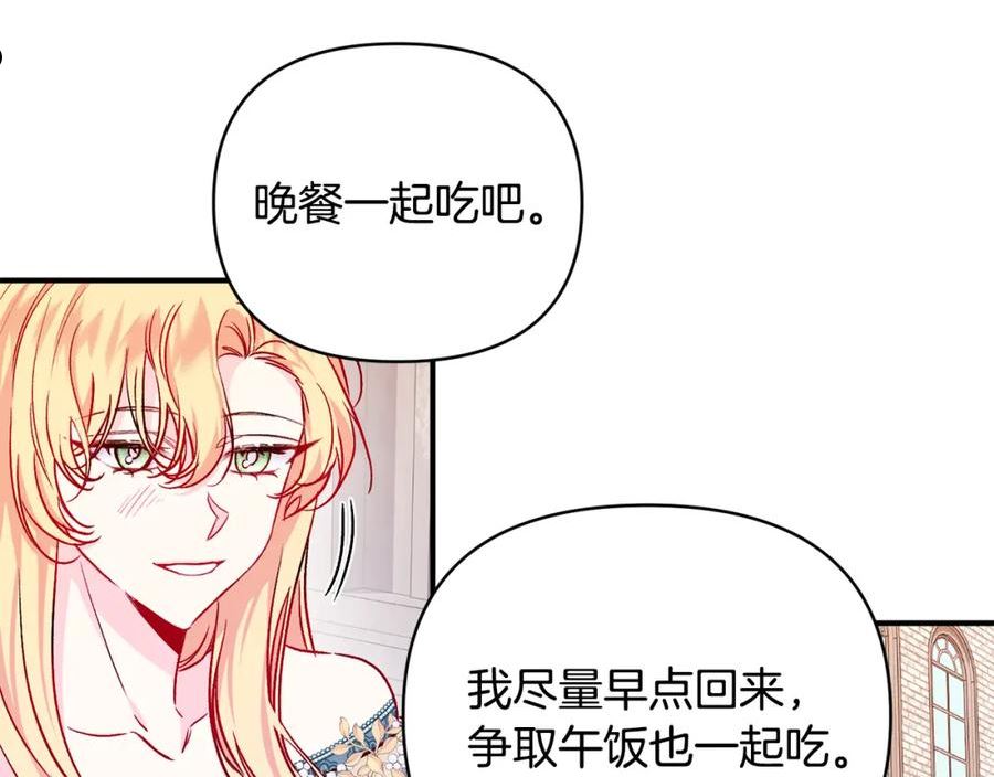 怪物公爵好像很宠我漫画免费漫画,第22话 大胆秀恩爱87图