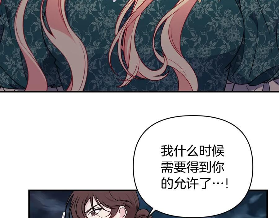 怪物公爵好像很宠我漫画免费漫画,第24话 谈心12图