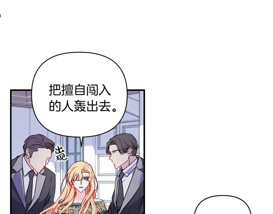 怪物公爵好像很宠我漫画免费漫画,第24话 谈心16图