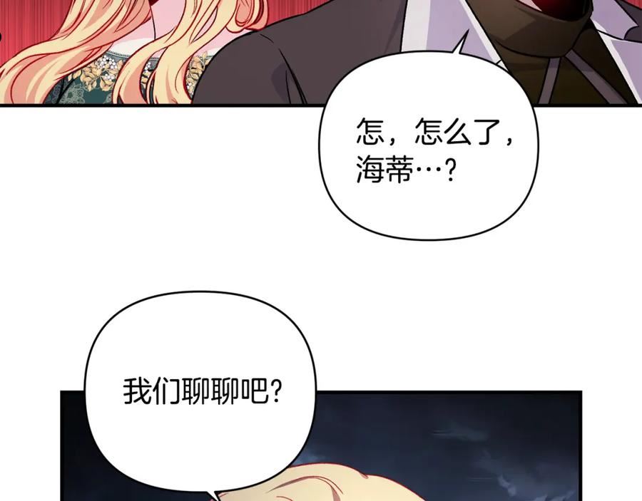 怪物公爵好像很宠我漫画免费漫画,第24话 谈心26图