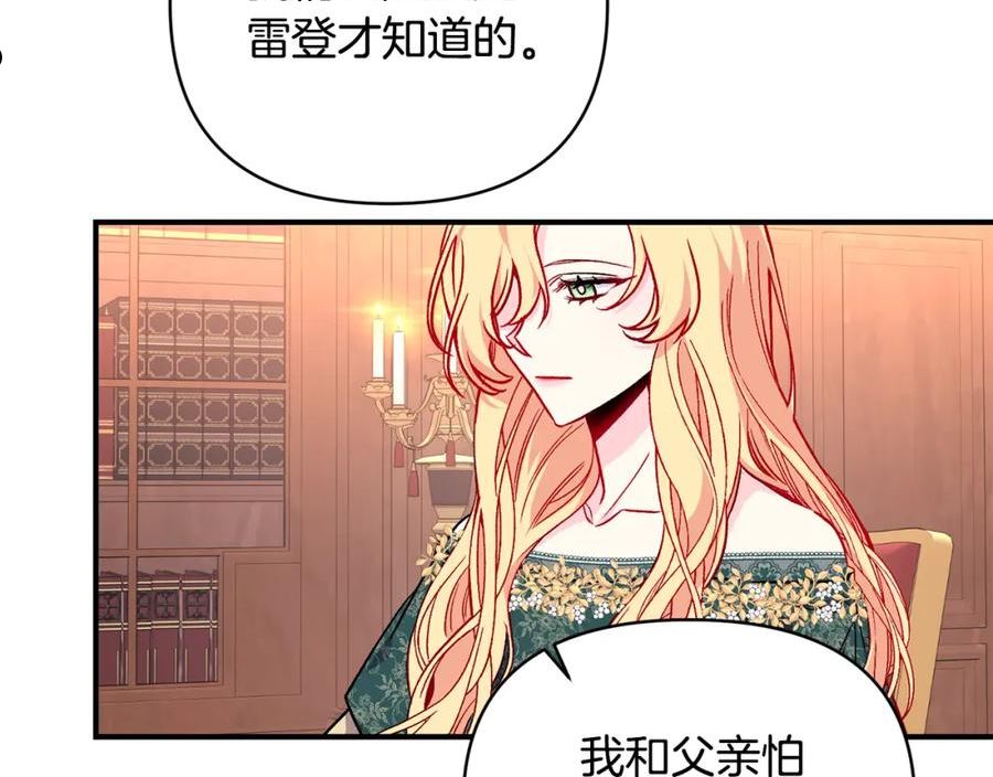 怪物公爵好像很宠我漫画免费漫画,第24话 谈心34图