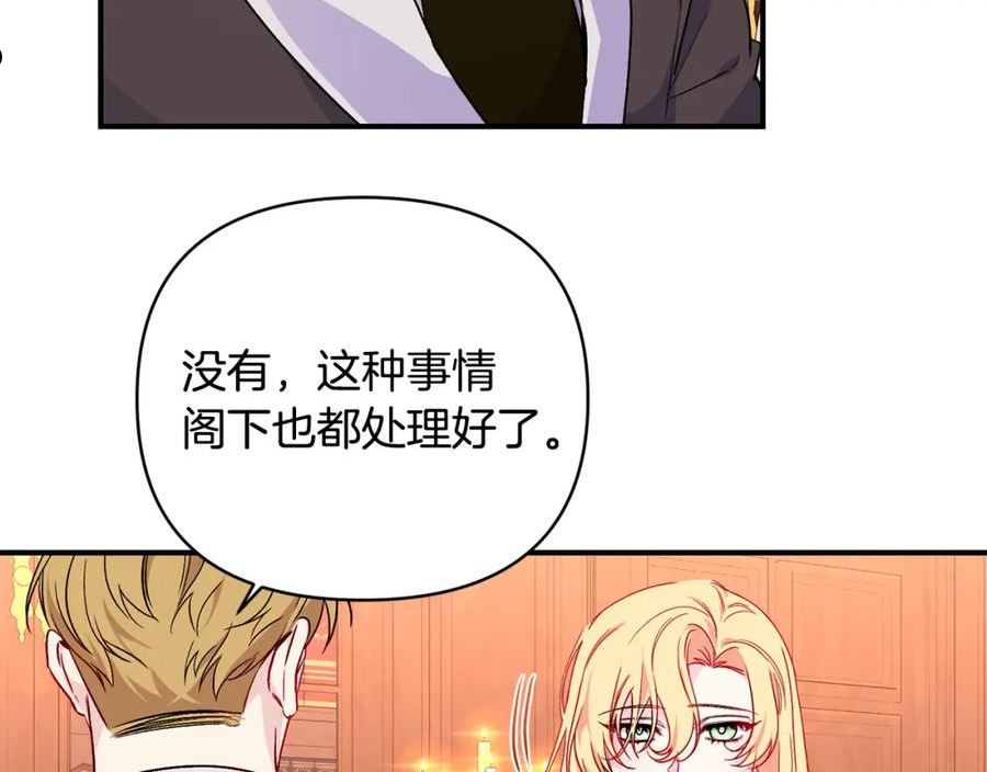 怪物公爵好像很宠我漫画免费漫画,第24话 谈心38图