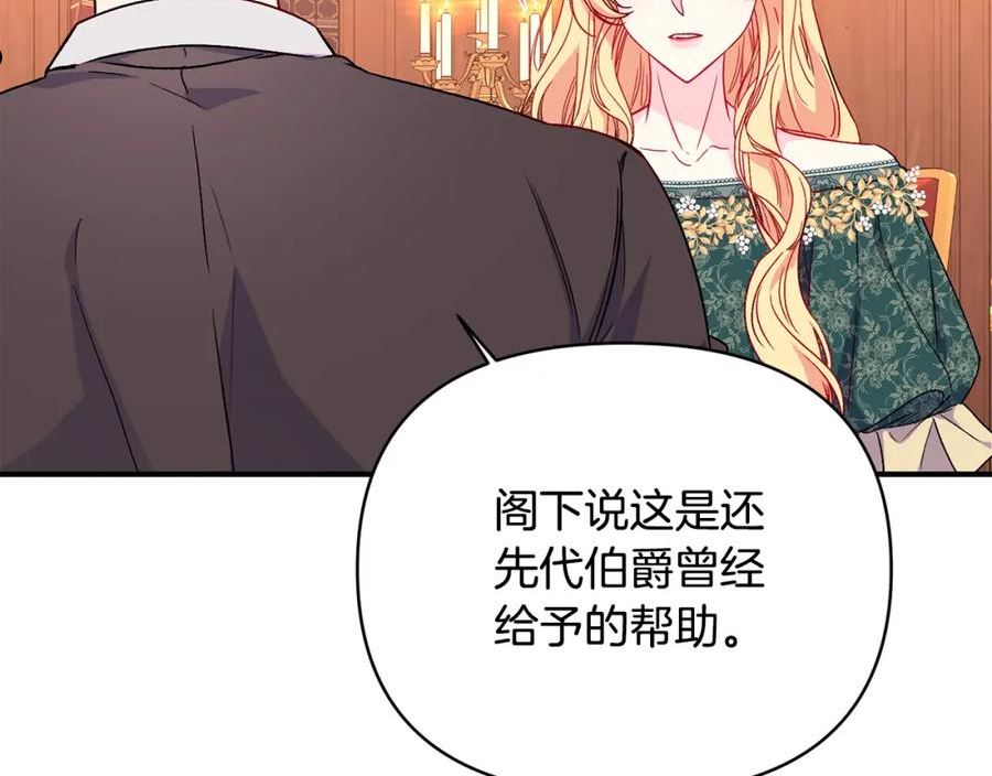 怪物公爵好像很宠我漫画免费漫画,第24话 谈心39图