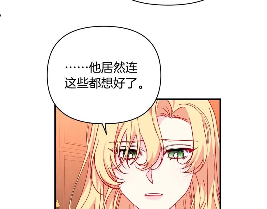 怪物公爵好像很宠我漫画免费漫画,第24话 谈心40图