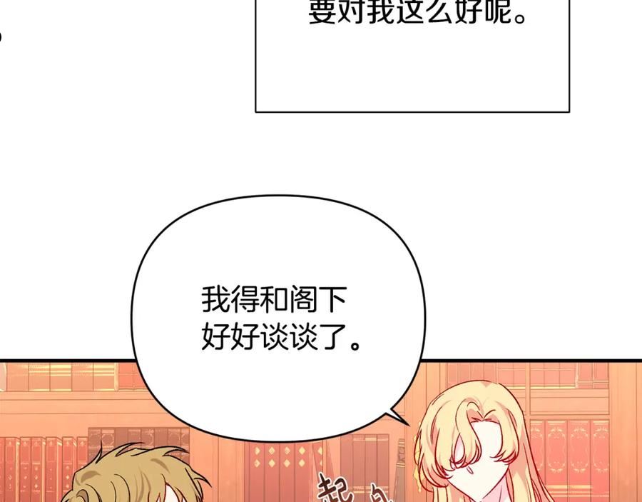 怪物公爵好像很宠我漫画免费漫画,第24话 谈心47图