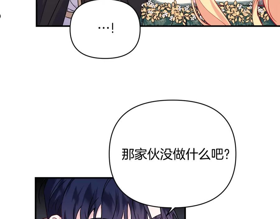 怪物公爵好像很宠我漫画免费漫画,第24话 谈心60图