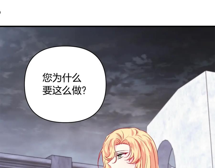 怪物公爵好像很宠我漫画免费漫画,第24话 谈心66图