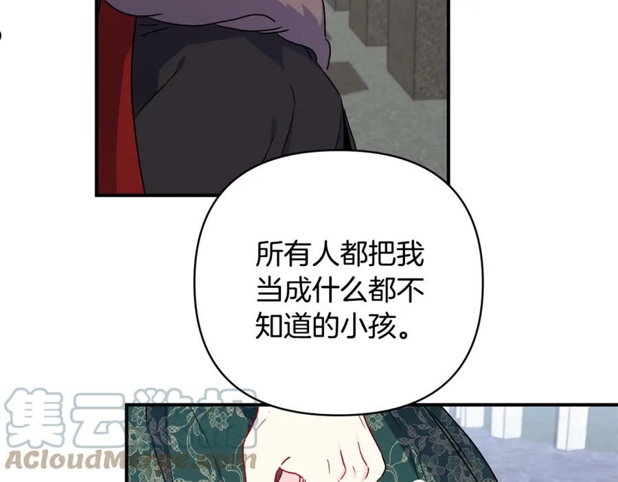 怪物公爵好像很宠我漫画免费漫画,第24话 谈心69图