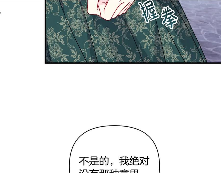 怪物公爵好像很宠我漫画免费漫画,第24话 谈心70图