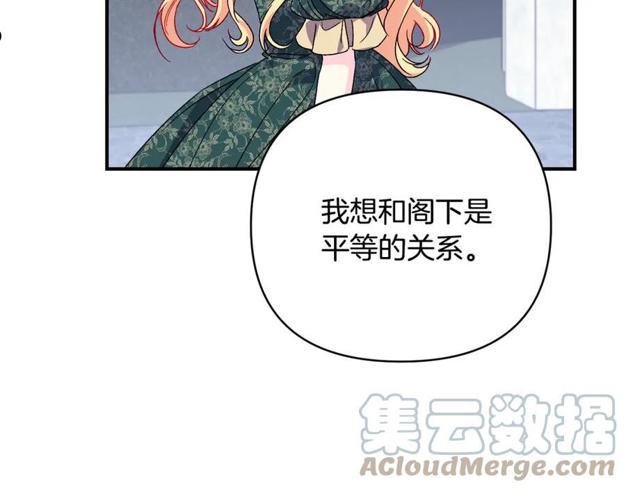 怪物公爵好像很宠我漫画免费漫画,第24话 谈心77图