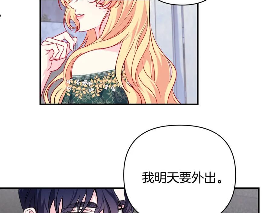 怪物公爵好像很宠我漫画免费漫画,第24话 谈心90图