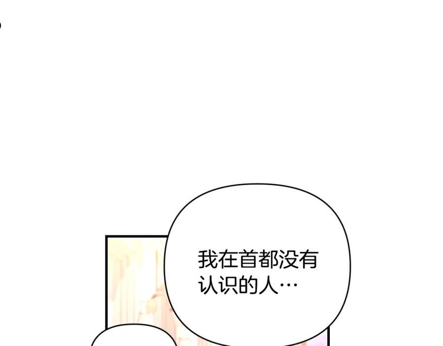 怪物公爵好像很宠我漫画免费漫画,第26话 脸红心跳12图