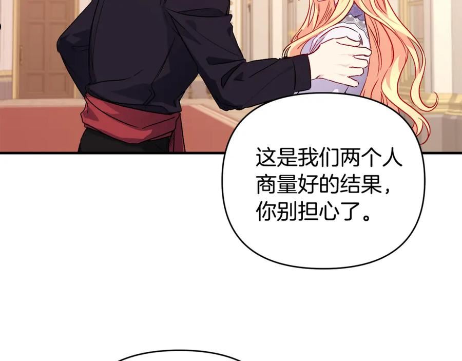 怪物公爵好像很宠我漫画免费漫画,第26话 脸红心跳82图