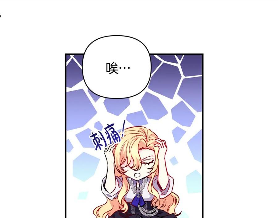 怪物公爵好像很宠我漫画免费漫画,第26话 脸红心跳90图