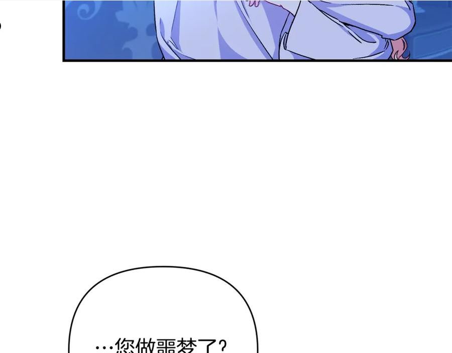 怪物公爵好像很宠我漫画免费漫画,第27话 噩梦背后50图