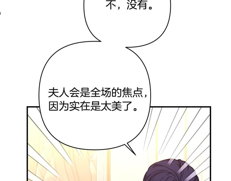 怪物公爵好像很宠我漫画免费漫画,第27话 噩梦背后86图