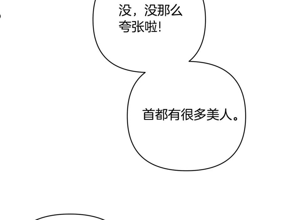 怪物公爵好像很宠我漫画免费漫画,第27话 噩梦背后88图