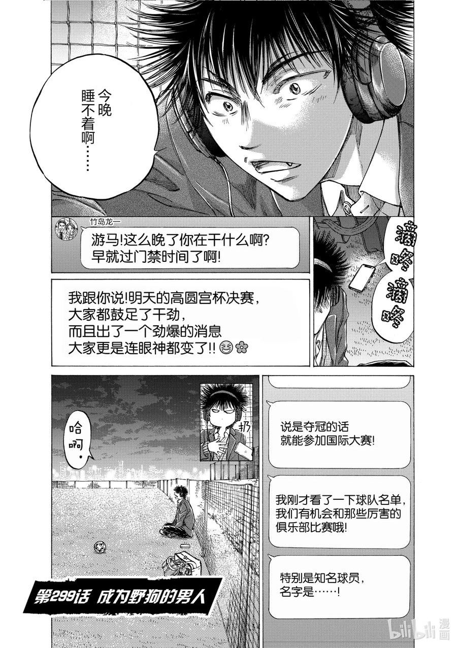 青色芦苇角色漫画,299 成为野狗的男人2图