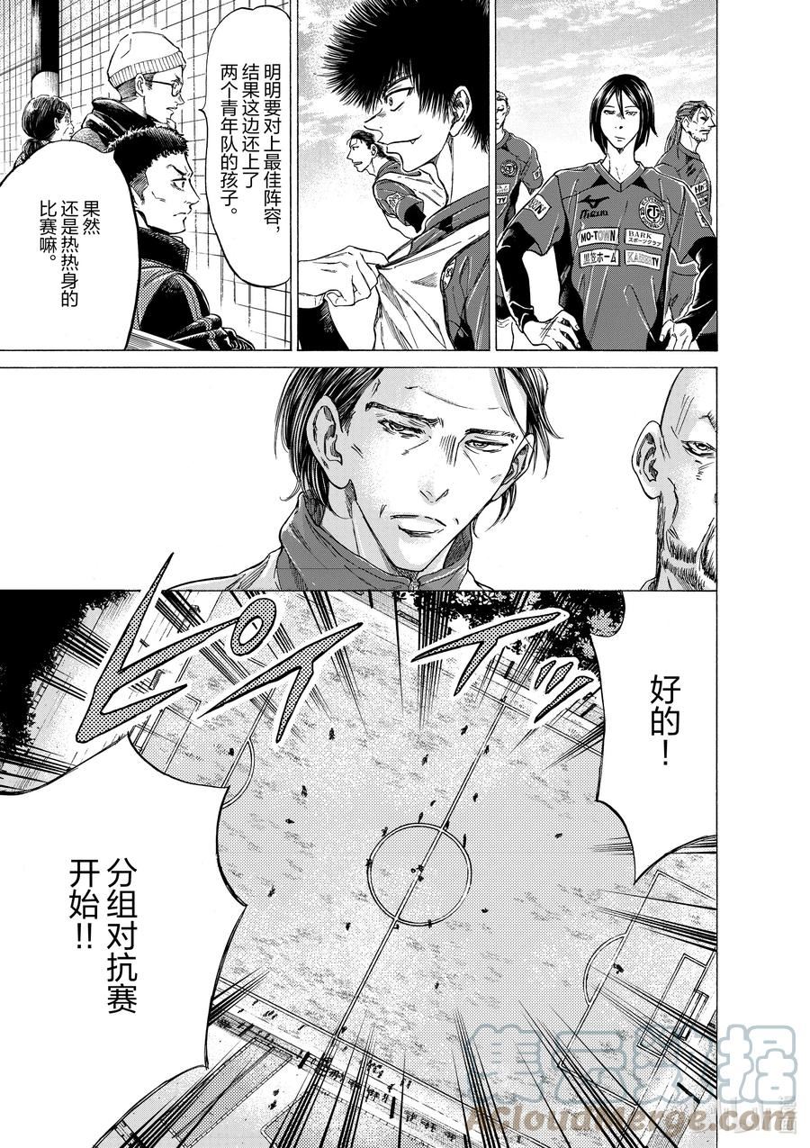 青色芦苇漫画,301 今天唯一，应该注视的东西5图