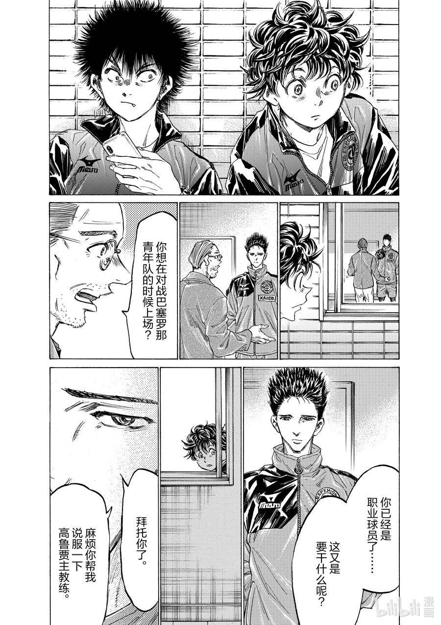 青色芦苇漫画,310 捧杯之后14图