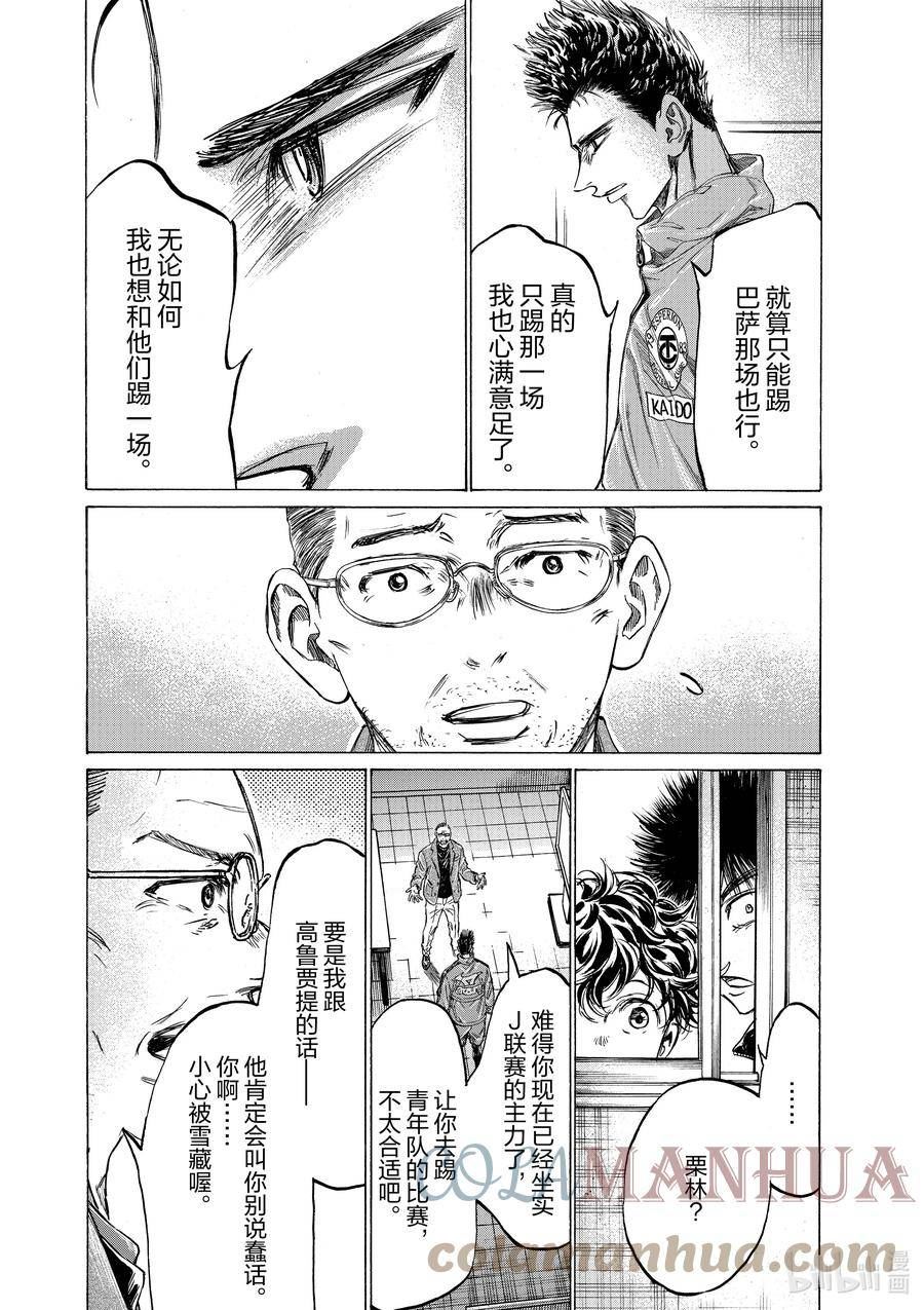 青色芦苇漫画,310 捧杯之后15图