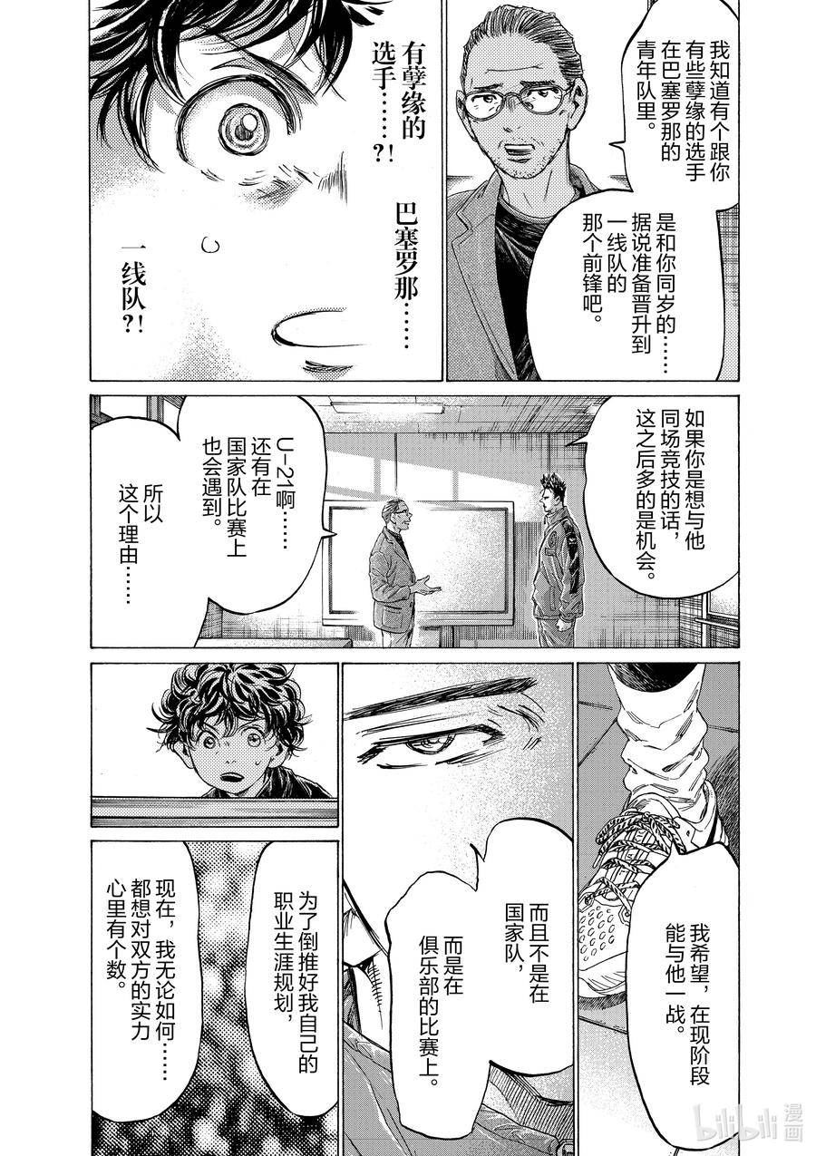 青色芦苇漫画,310 捧杯之后16图