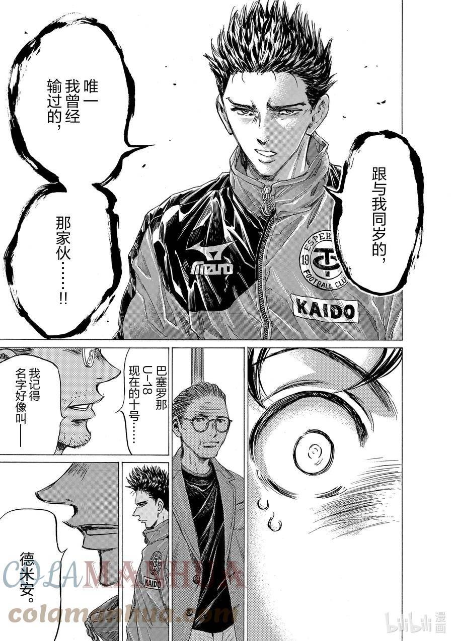 青色芦苇漫画,310 捧杯之后17图