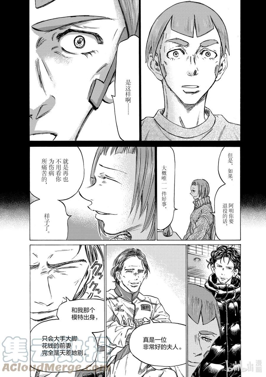 青色芦苇漫画,292 唯一的，牵挂13图